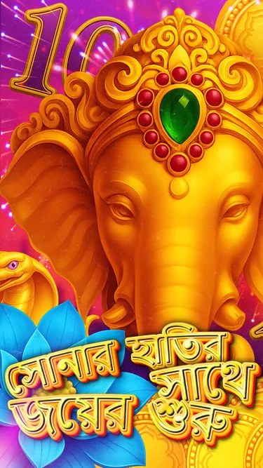 Shonar Jackpot Screenshot